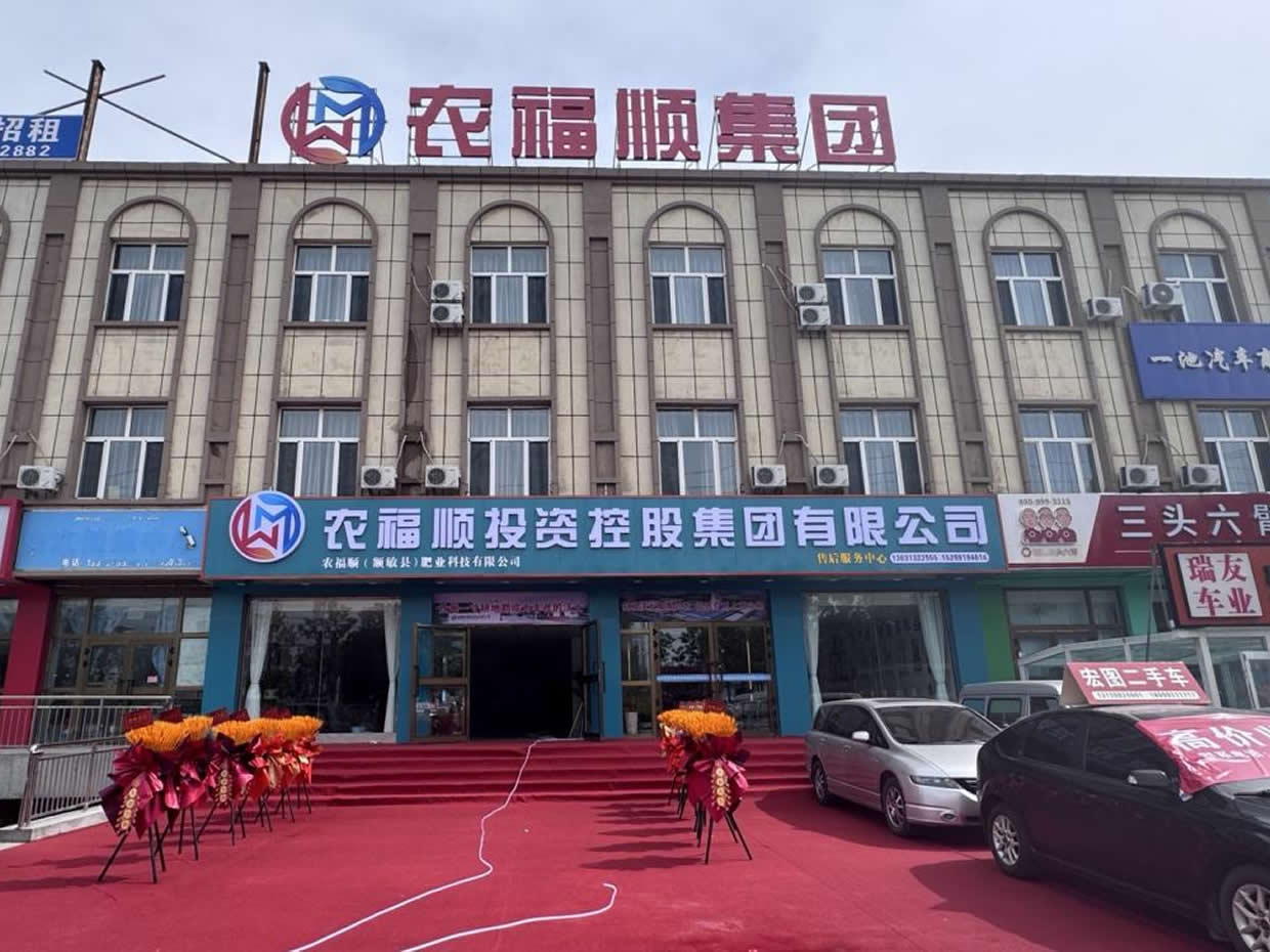 新疆農(nóng)福順投資控股集團(tuán)有限公司塔城額敏分公司盛大開(kāi)業(yè)，聚焦農(nóng)業(yè)服務(wù)新篇章！